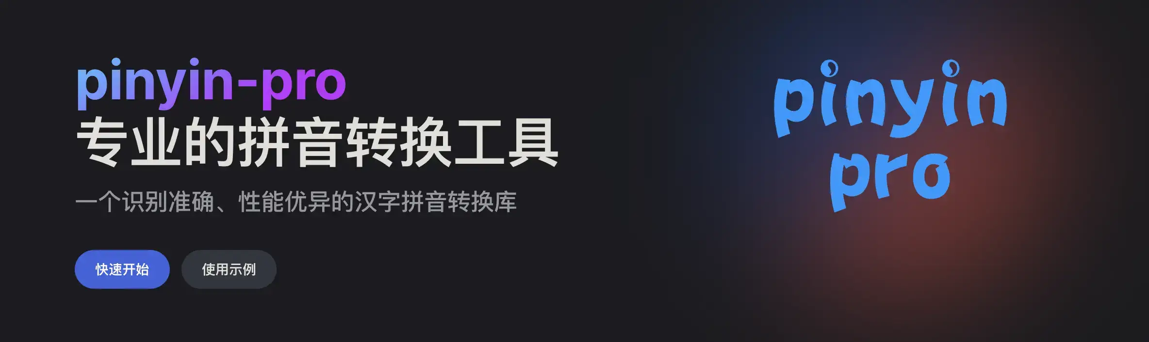 pinyin-pro.webp